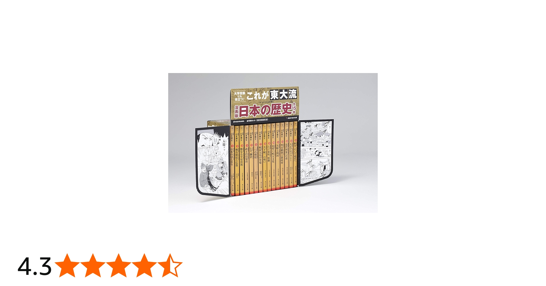 Amazon.co.jp: 漫画版 日本の歴史 全15巻セット (角川文庫) : 山本