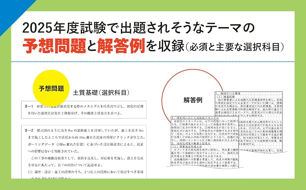 建築設備士 二次試験対策本 2025(R7) 建築設備士 二次試験対策本 2025
