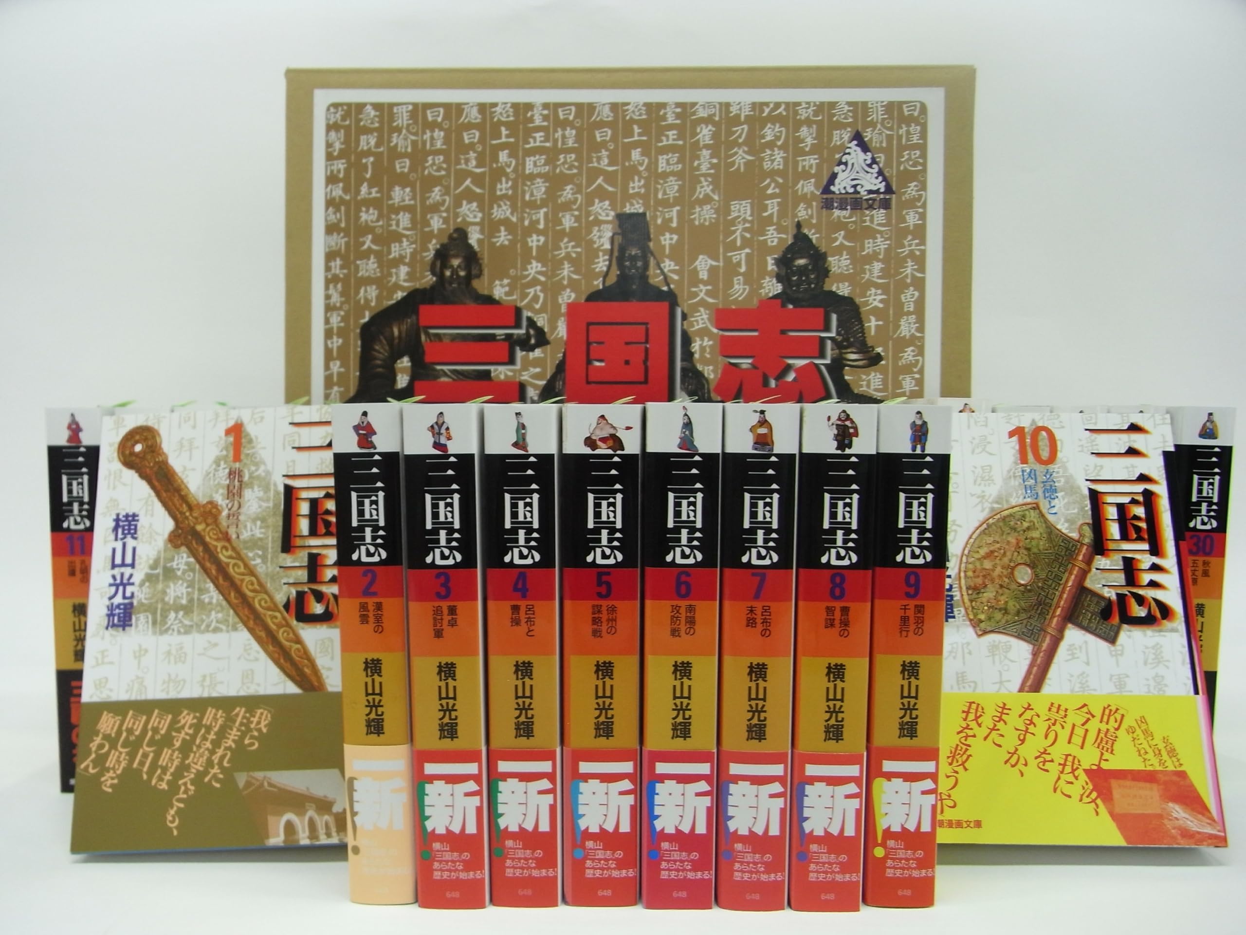 三国志 全巻セット 1〜60巻+三国志事典+おもしろゼミナール 横山光輝