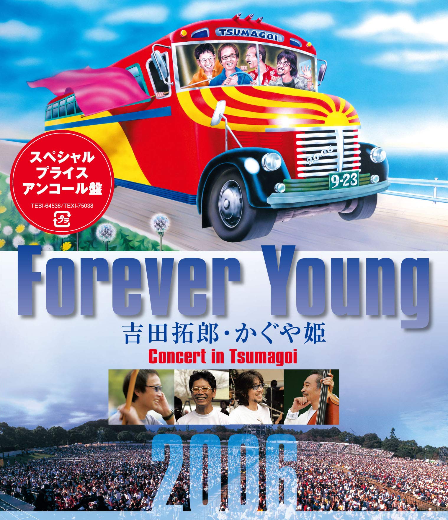 Amazon.co.jp: Forever Young 吉田拓郎・かぐや姫 Concert in つま恋