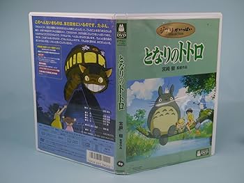 Amazon.co.jp: となりのトトロ [DVD] : 宮崎駿: DVD