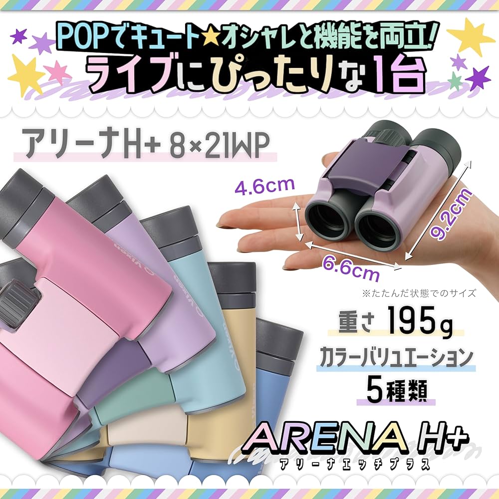 Amazon | 【特別セット】 ビクセン (Vixen) 双眼鏡 アリーナ H+ 8x21WP