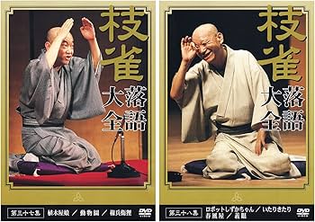Amazon.co.jp: 桂枝雀 落語大全 第四期 DVD-BOX 全10巻 (特典DVD+収納