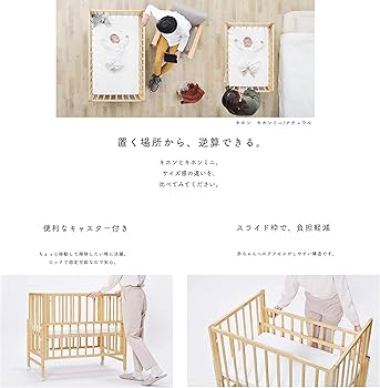 Amazon.co.jp: yamatoya キホン ベビーベッド ナチュラル スライド