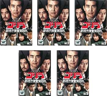 Amazon.co.jp: ゴリラ 警視庁捜査第8班 セレクション [レンタル落ち