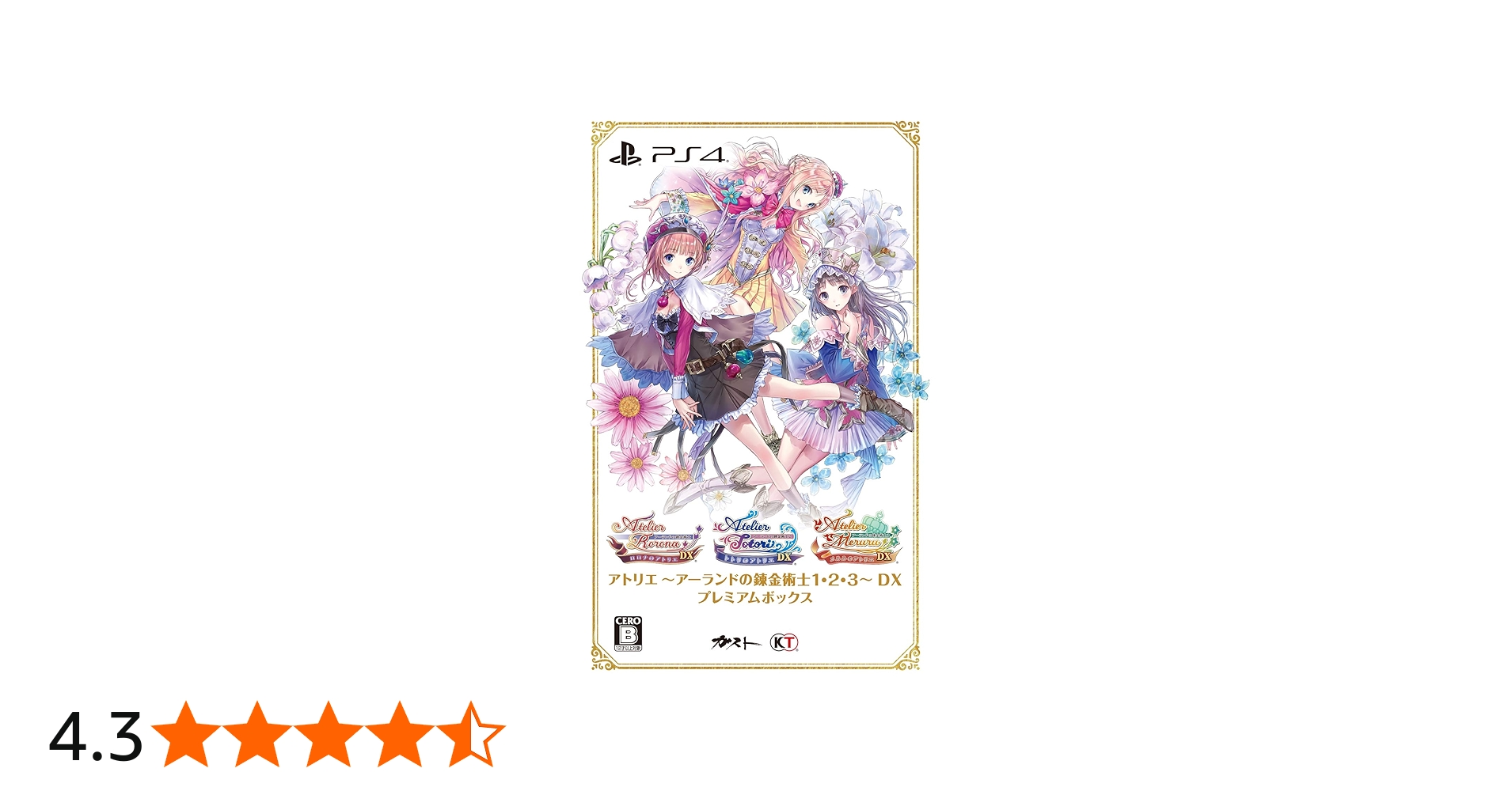 Amazon.co.jp: アトリエ ~アーランドの錬金術士1・2・3~ DX プレミアム