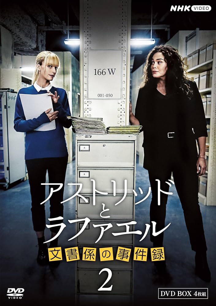 Amazon.co.jp: アストリッドとラファエル 文書係の事件録 シーズン2