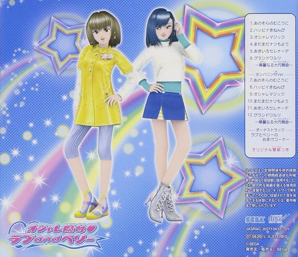 Amazon.co.jp: オシャレ魔女 ラブandベリー 2007秋冬