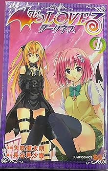 To LOVEる-とらぶる- ダークネス コミック 全18巻完結セット | 矢吹