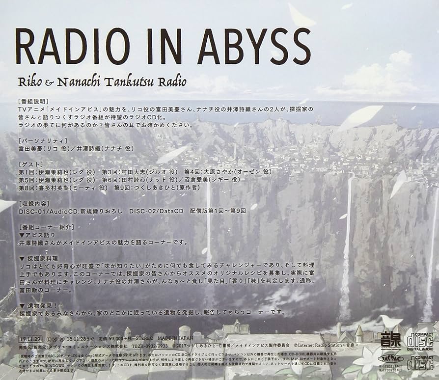 Amazon.co.jp: ラジオCD「ラジオインアビス ~リコとナナチの探窟ラジオ