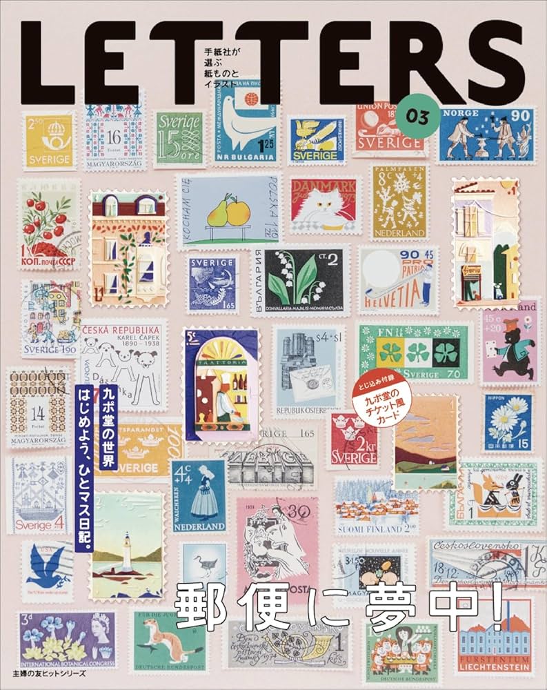 Amazon.co.jp: LETTERS 03 (主婦の友ヒットシリーズ) : 手紙社: 本