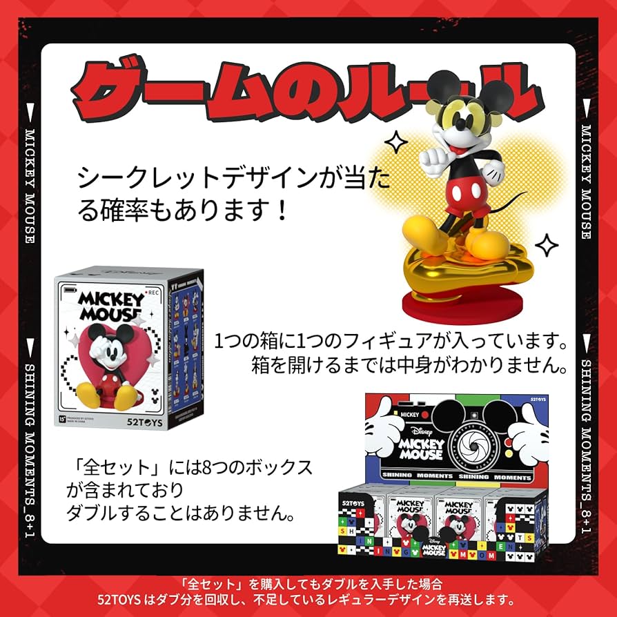 Amazon.co.jp: 52TOYS BLINDBOX DISNEY MICKEY Shining Moments