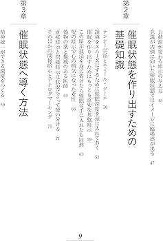 催眠療法の教科書 ヒプノセラピーによる本当の「心の治し方」 | 林 貞