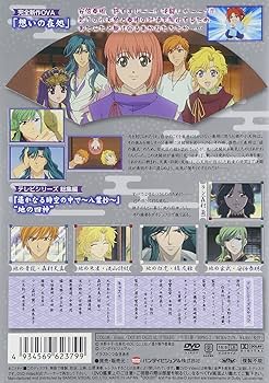 Amazon.co.jp: 遙かなる時空の中で ~八葉抄~ 想いの在処 地 [DVD