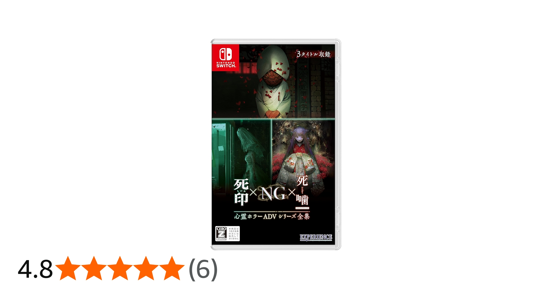 Amazon.co.jp: 心霊ホラーADVシリーズ全集 死印×NG×死噛 -Switch