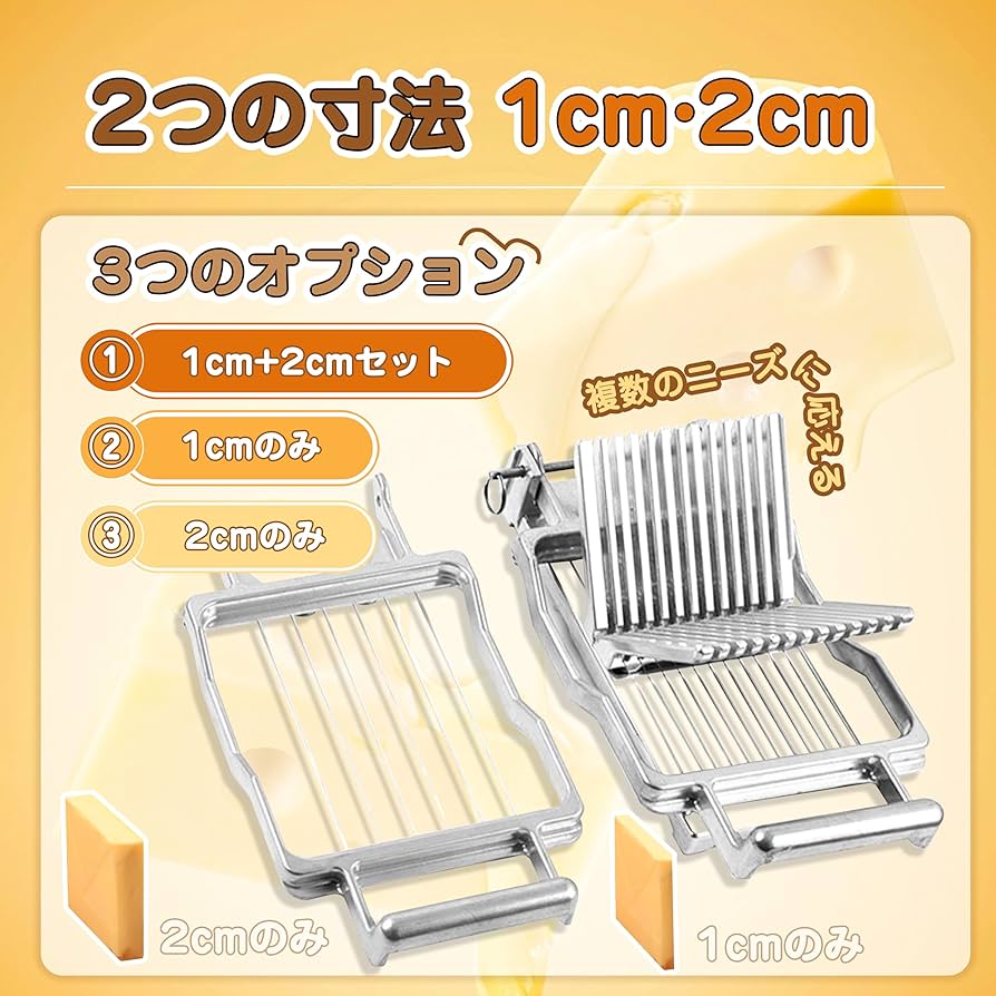 Amazon | Hanchen チーズスライサー スライス厚み1cm/2cm チーズ