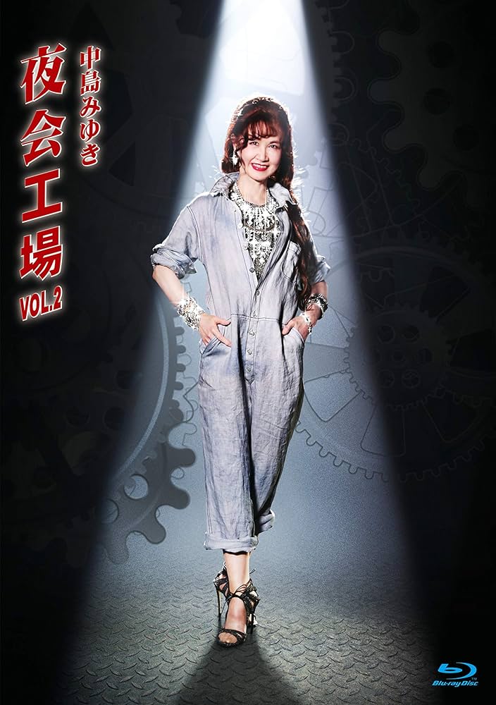 Amazon.co.jp: 夜会工場VOL.2(Blu-ray Disc) : 中島みゆき: DVD