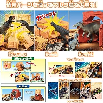 Amazon.co.jp: アニア 蹴散らせ!最強T-レックス 大暴れ!マルタ島の恐竜