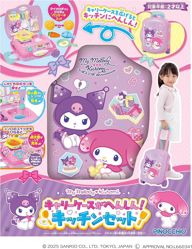 Amazon.co.jp: アガツマ(AGATSUMA) マイメロディ♥クロミ キャリー