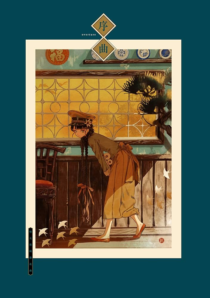 特別版】暗天街綺想夜曲 オリジナルピンバッジ&設定戯画集付き