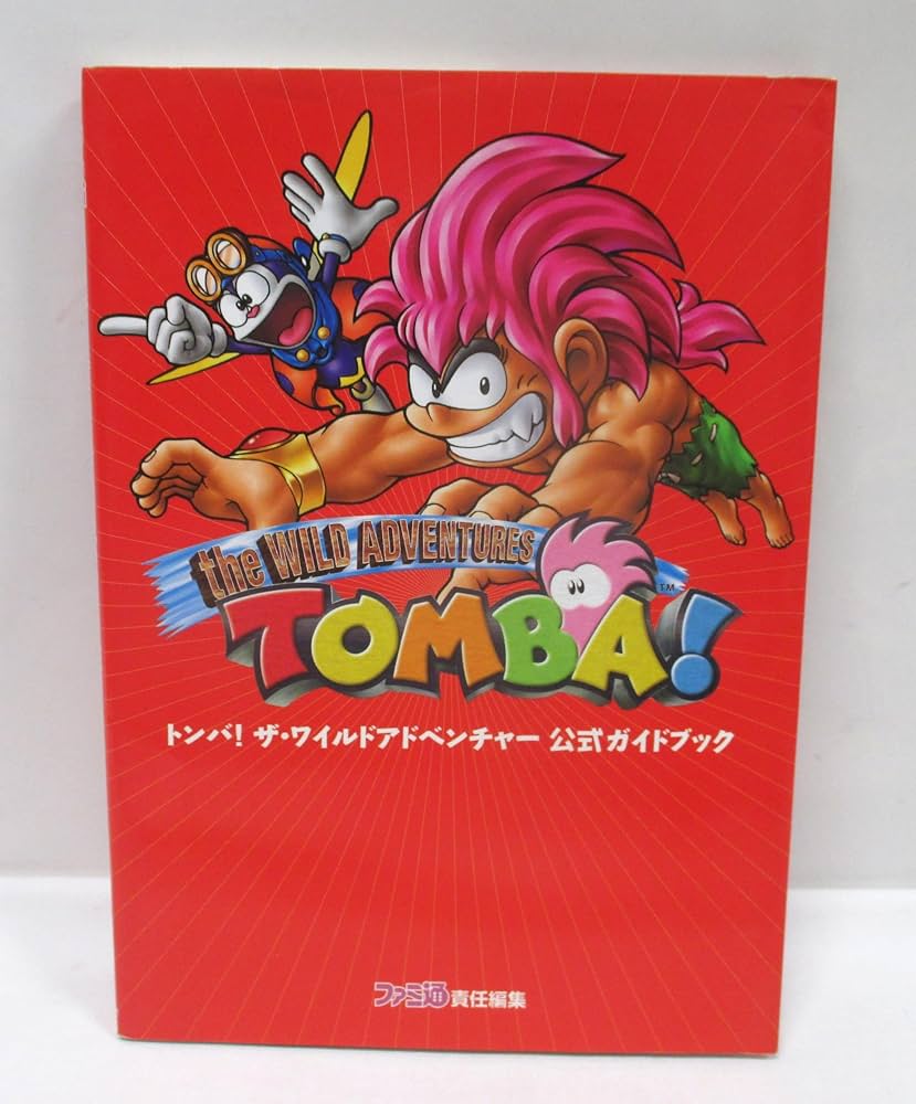 トンバザ・ワイルドアドベンチャー公式ガイドブック | ファミ通書籍