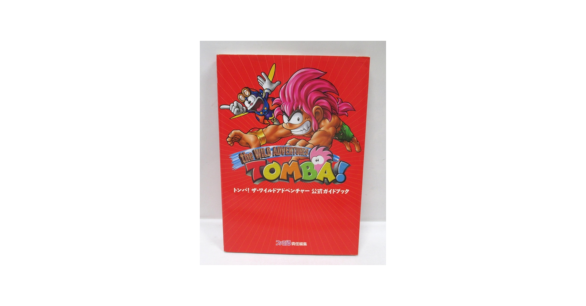 トンバザ・ワイルドアドベンチャー公式ガイドブック | ファミ通書籍
