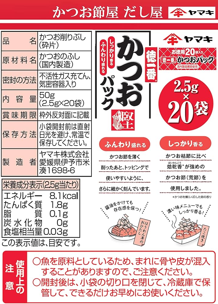 Amazon.co.jp: ヤマキ 徳一番かつおパック (2.5g×20P)×2個 : 食品
