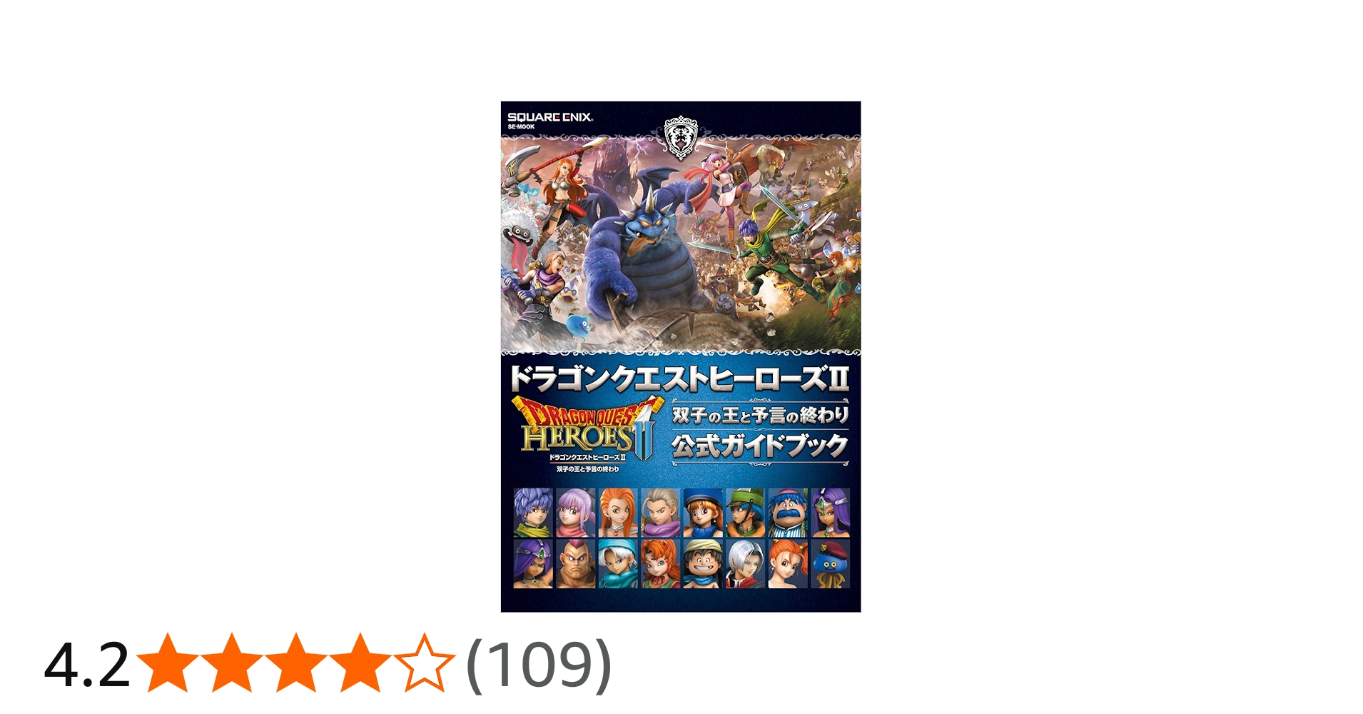 Amazon.co.jp: ドラゴンクエストヒーローズII 双子の王と予言の終わり