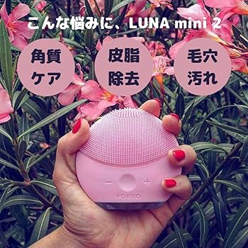 Amazon.co.jp: FOREO LUNA mini 2 電動洗顔ブラシ シリコーン製 音波