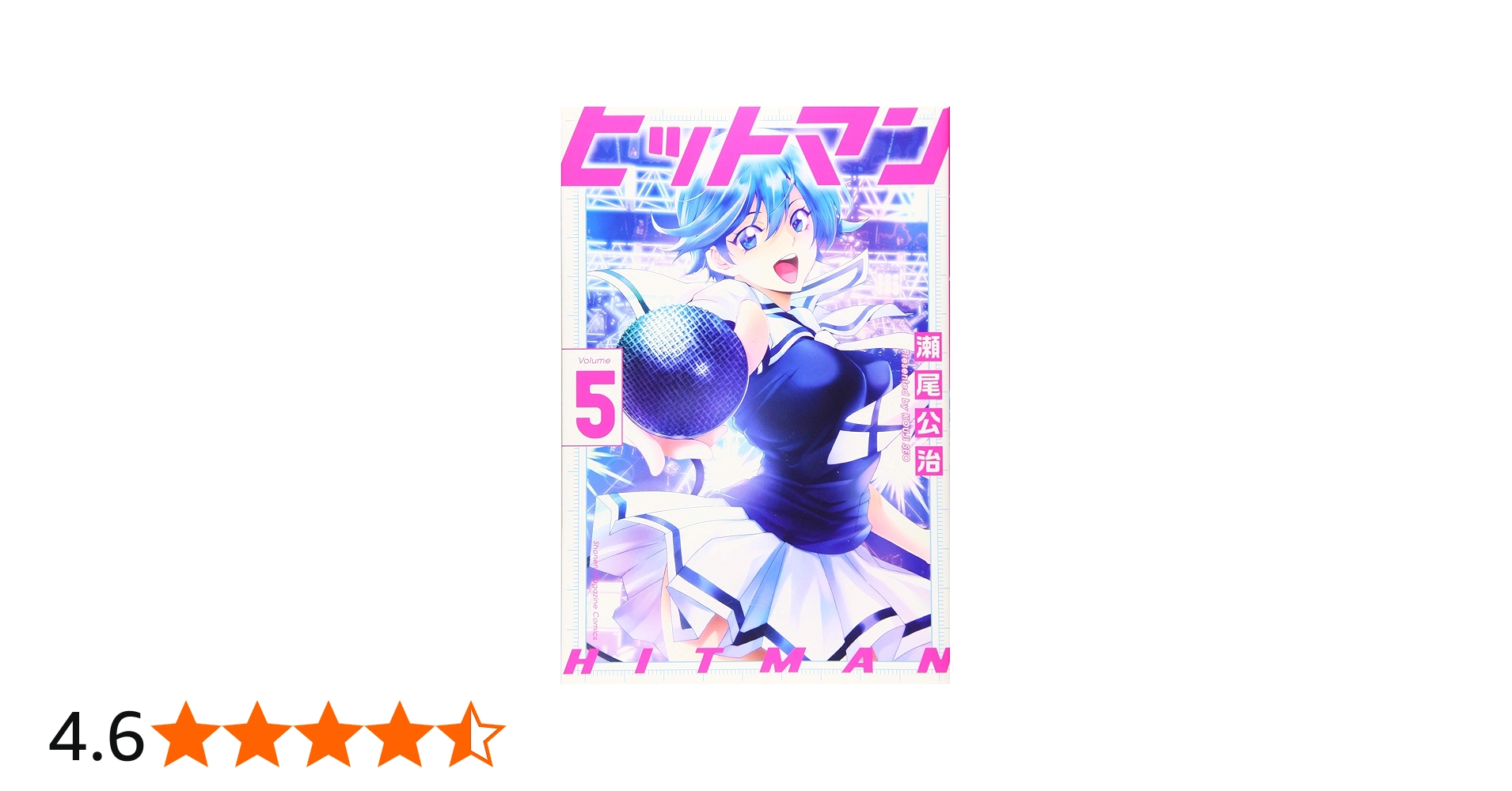 ヒットマン(5) (少年マガジンコミックス) | 瀬尾 公治 |本 | 通販 | Amazon
