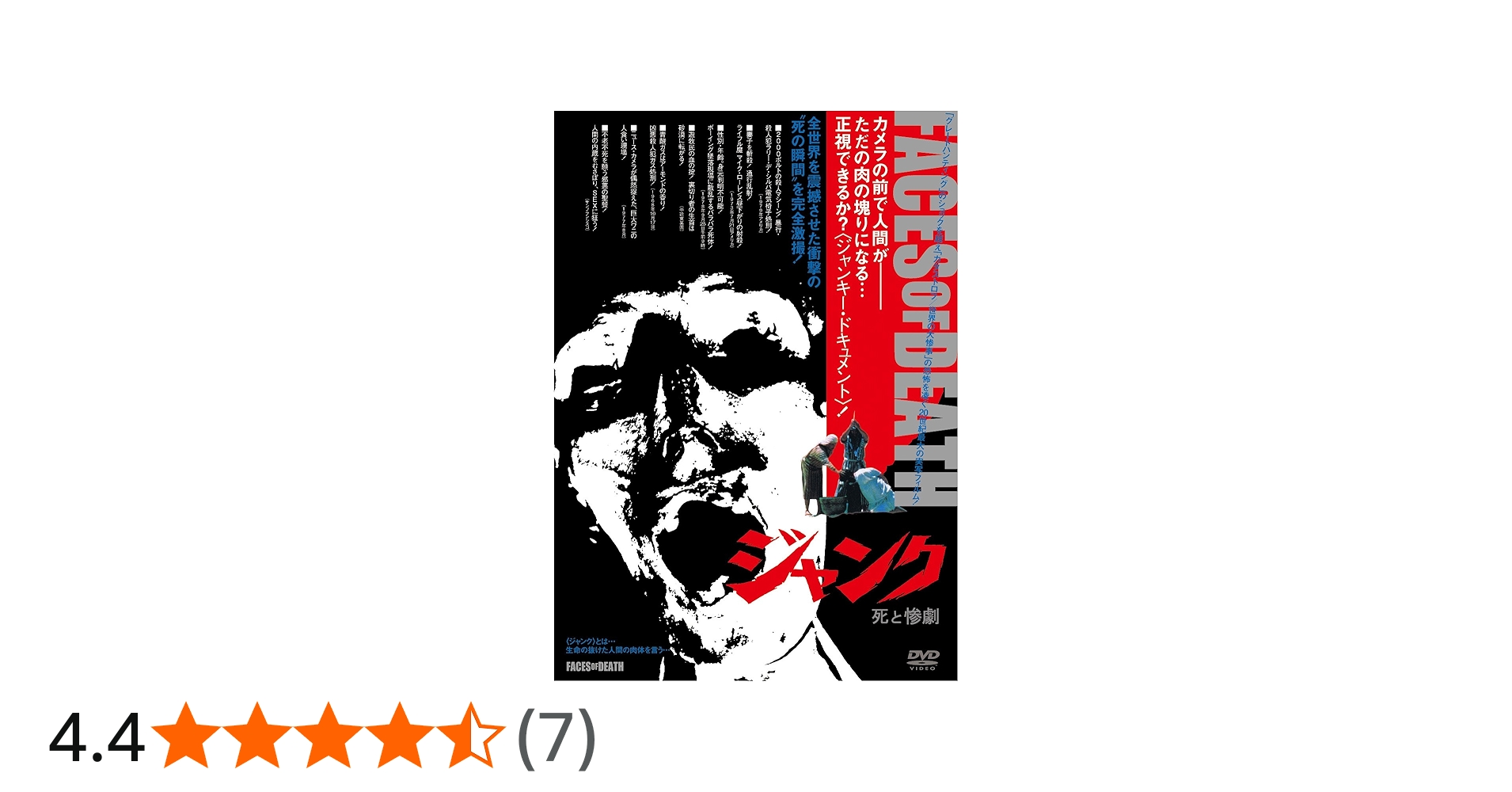 Amazon.co.jp: ジャンク 死と惨劇 [DVD] : コナン・ル・シレール: DVD