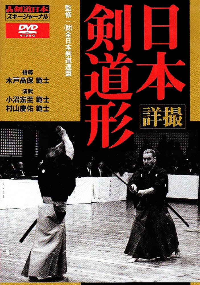 詳撮・日本剣道形 (DVD) (剣道日本) | (財)全日本剣道連盟, (財)全日本
