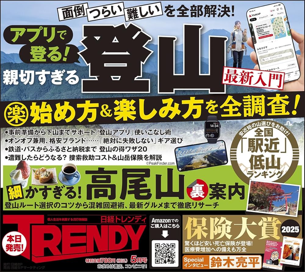 日経トレンディ2025年5月号 | 日経トレンディ |本 | 通販 | Amazon