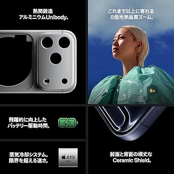 Amazon.co.jp: Apple iPhone 17 Pro 256GB (SIMフリー)：最大120Hz の