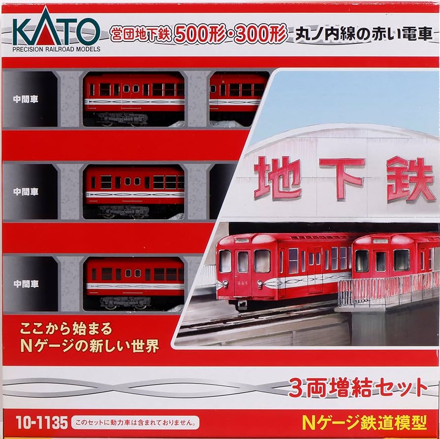 Amazon | カトー(KATO) Nゲージ 丸ノ内線の赤い電車 営団500形 増結 3