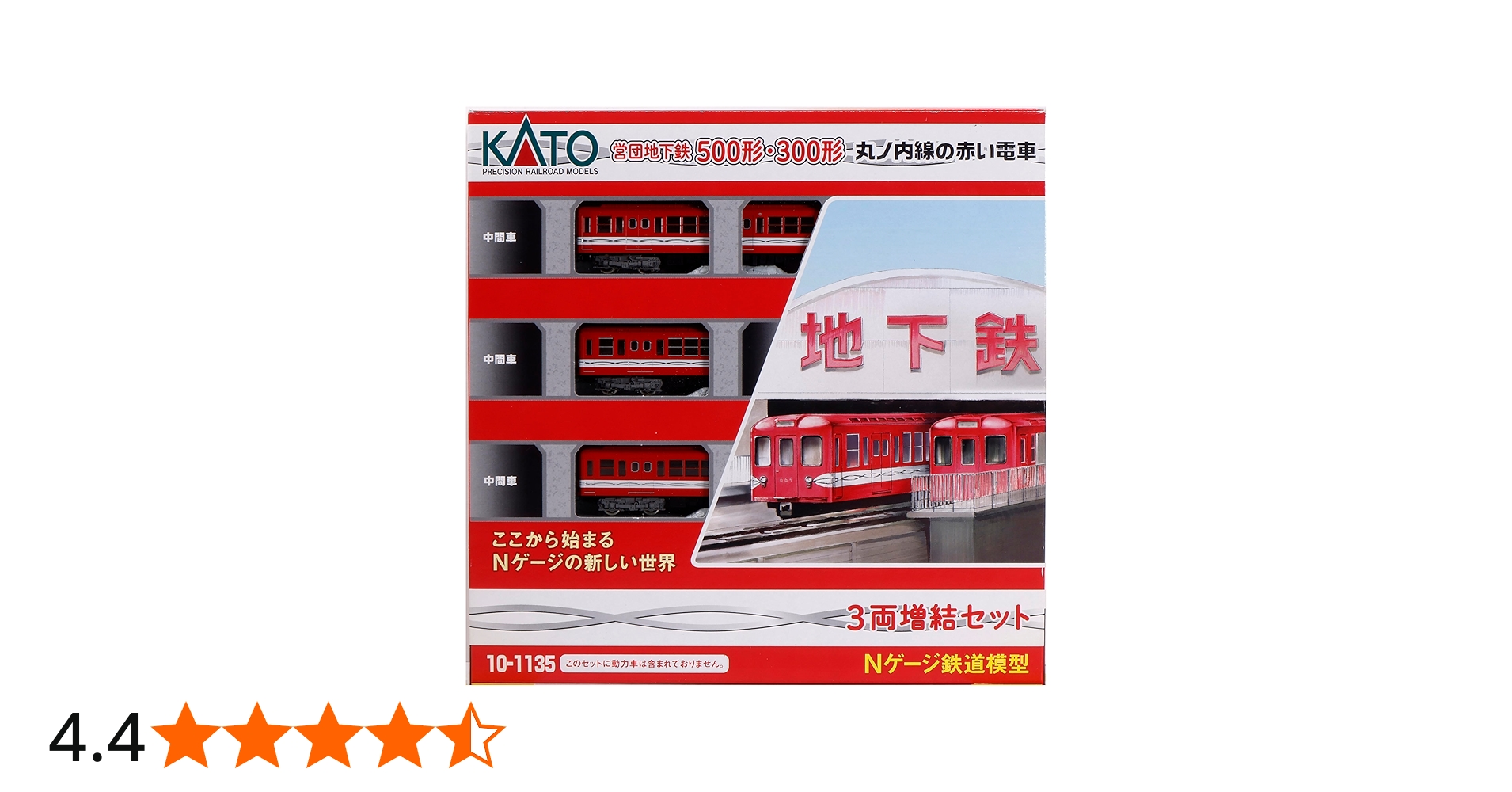 Amazon | カトー(KATO) Nゲージ 丸ノ内線の赤い電車 営団500形 増結 3