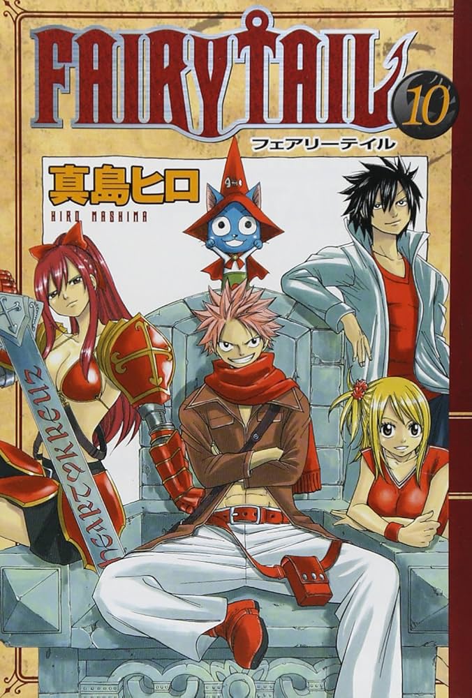 FAIRY TAIL(10) (少年マガジンコミックス) | 真島 ヒロ |本 | 通販