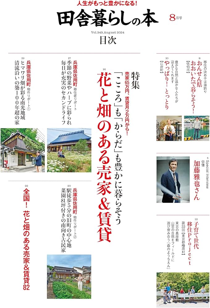 田舎暮らしの本 2024年 08 月号 [雑誌] |本 | 通販 | Amazon