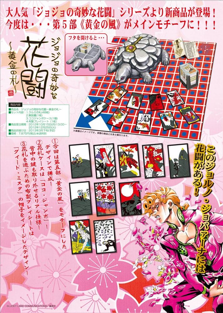 Amazon | プレミアムバンダイ限定 ジョジョの奇妙な花闘~黄金の札