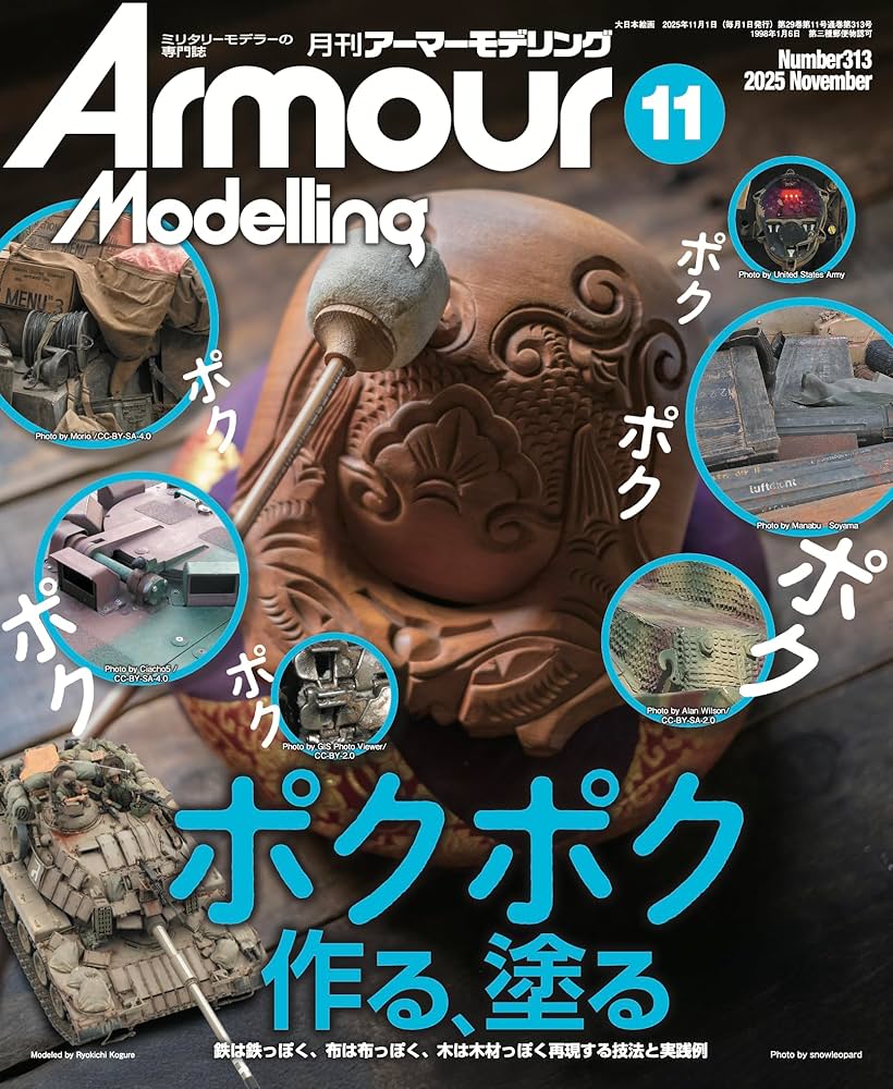 Armour Modelling(アーマーモデリング) 2025年 11 月号 | アーマー
