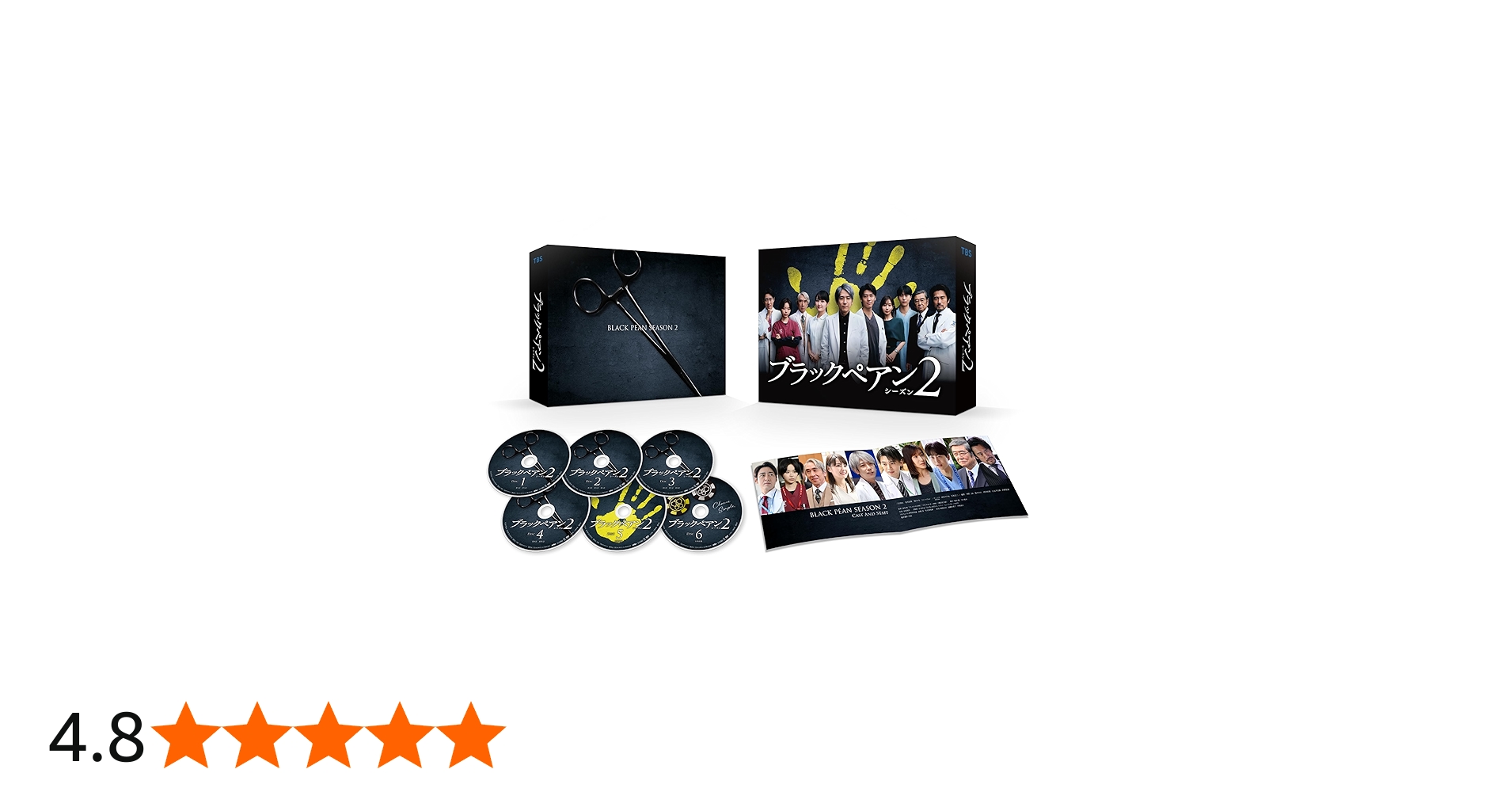 Amazon.co.jp: 【Amazon.co.jp限定】ブラックペアン シーズン2 DVD-BOX