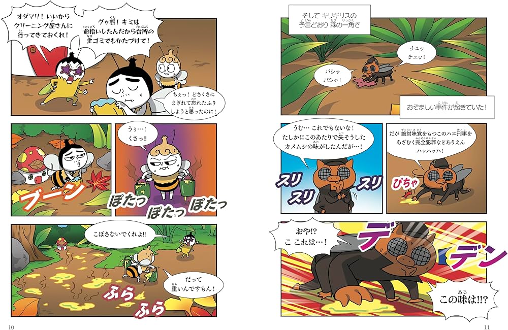 Amazon.co.jp: つかめ！理科ダマン 8 「昆虫のふしぎ」を探れ！編