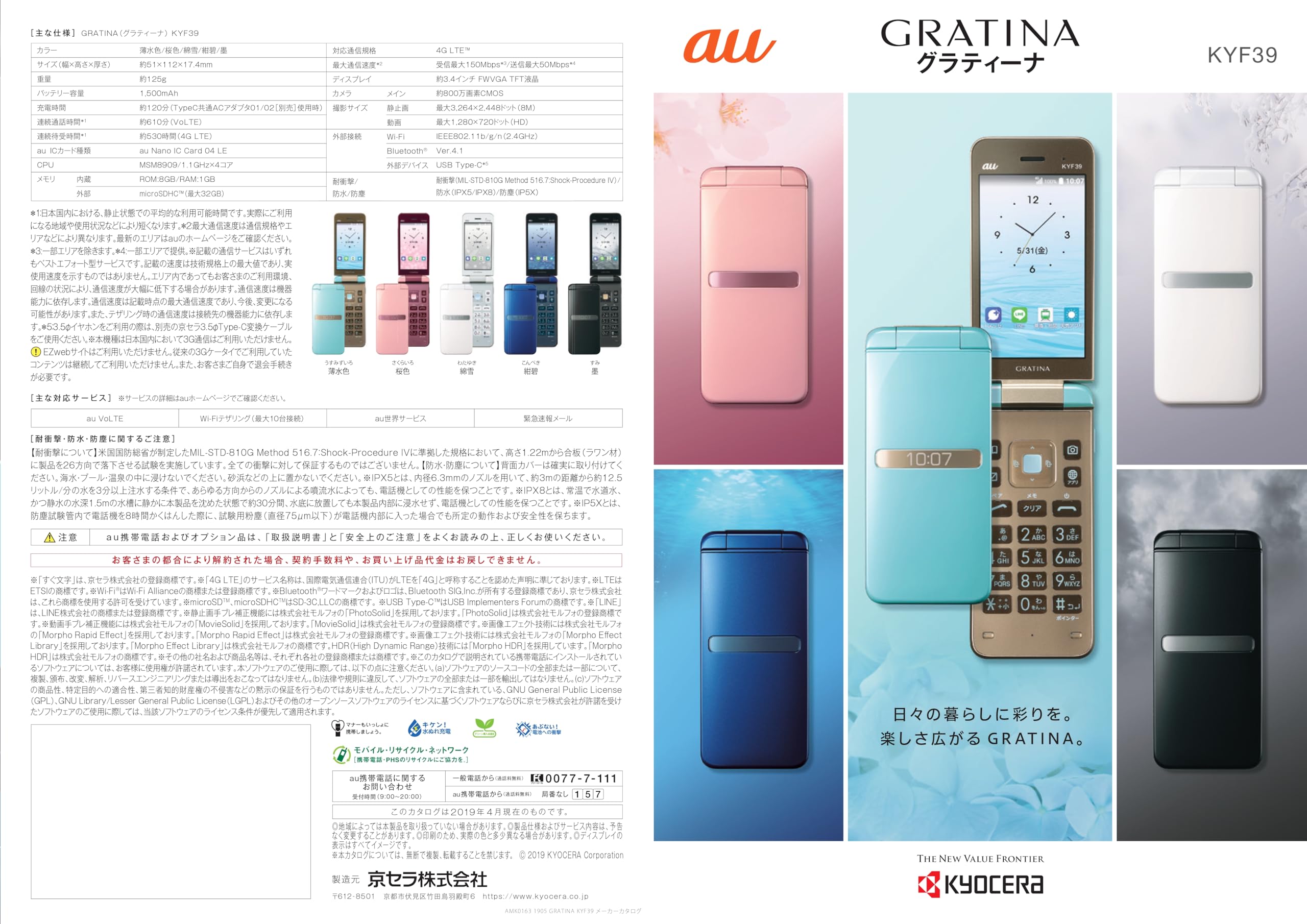Amazon | AU GRATINA KYOCERA ワタユキ KYF39SWA | GRATINA | 電話機本体