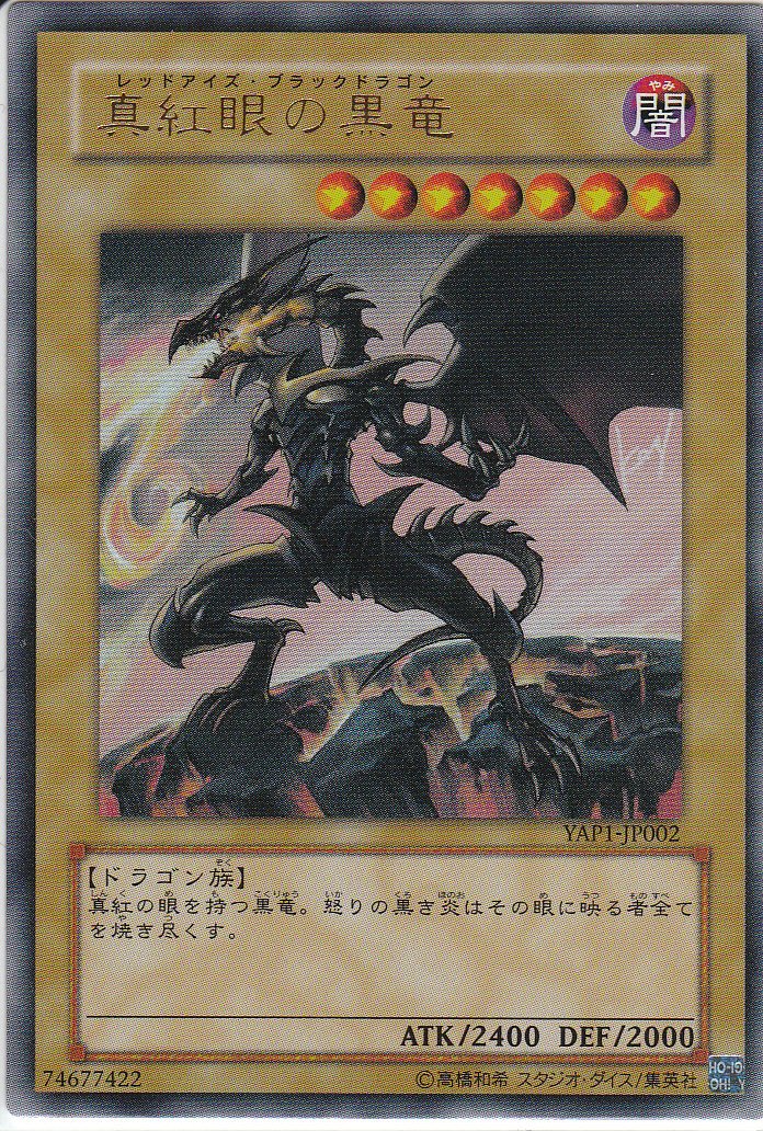 Amazon.co.jp: 遊戯王 真紅眼の黒竜 ウルトラレア アニバーサリー