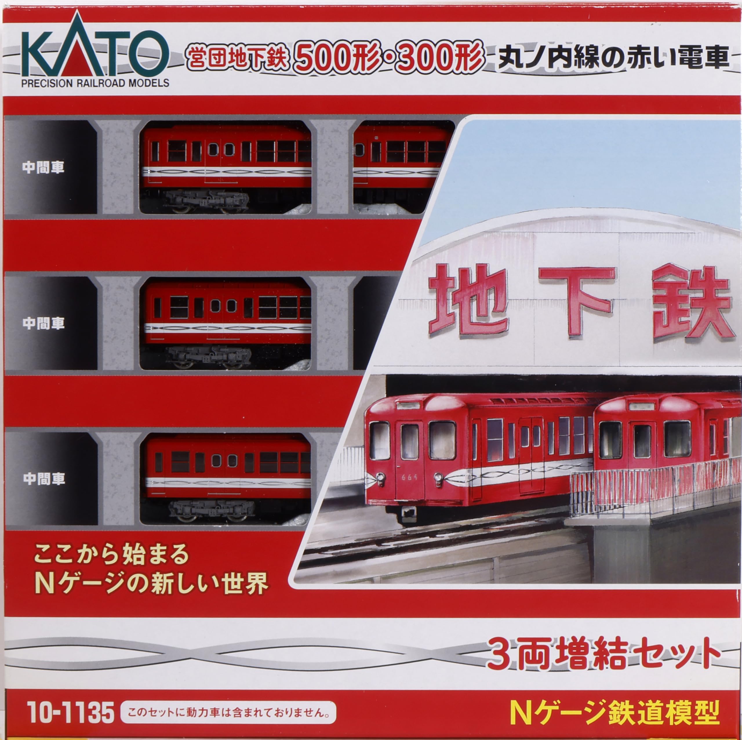 Amazon | カトー(KATO) Nゲージ 丸ノ内線の赤い電車 営団500形 増結 3