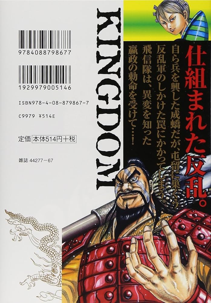 キングダム 35 (ヤングジャンプコミックス) | 原 泰久 |本 | 通販 | Amazon