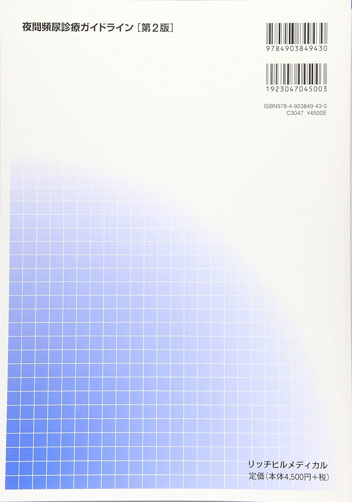 Amazon.co.jp: 夜間頻尿診療ガイドライン : 日本排尿機能学会, 日本