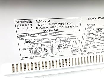 Amazon | AQUA アクア AQW-S6M 6.0kg 全自動洗濯機 | 洗濯機 通販