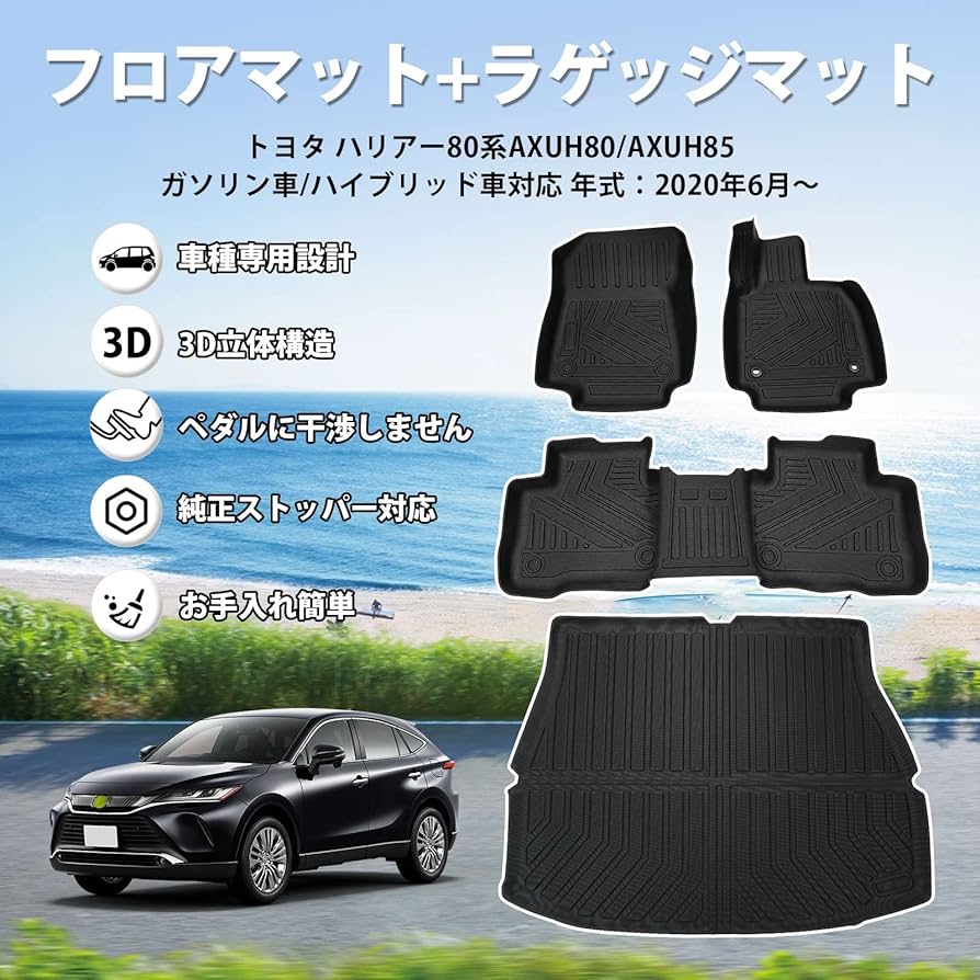 Amazon.co.jp: Jiooy トヨタ 新型ハリアー 80系 フロアマット+ラゲッジ
