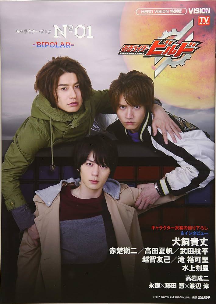 Amazon.co.jp: 仮面ライダービルド キャラクターブック No.1―BIPOLAR